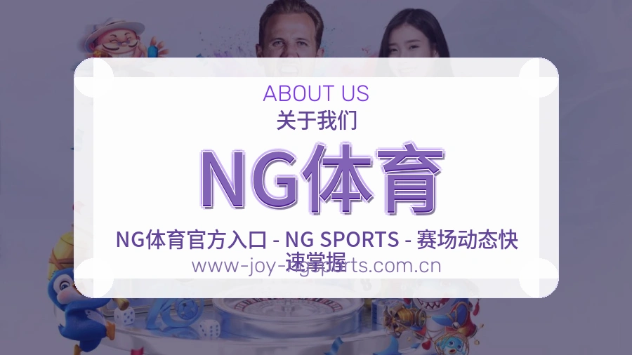 NG体育球队动态服务