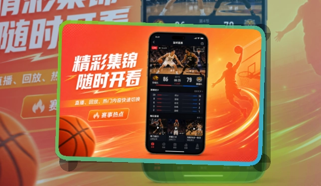 NG体育 App下载入口，赛后回顾随时查看 页面展示