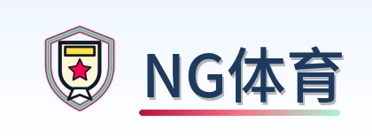 NG体育 Logo